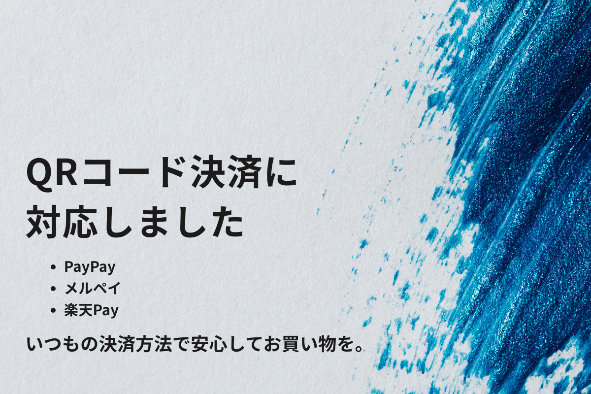 QRコード決済に対応しました